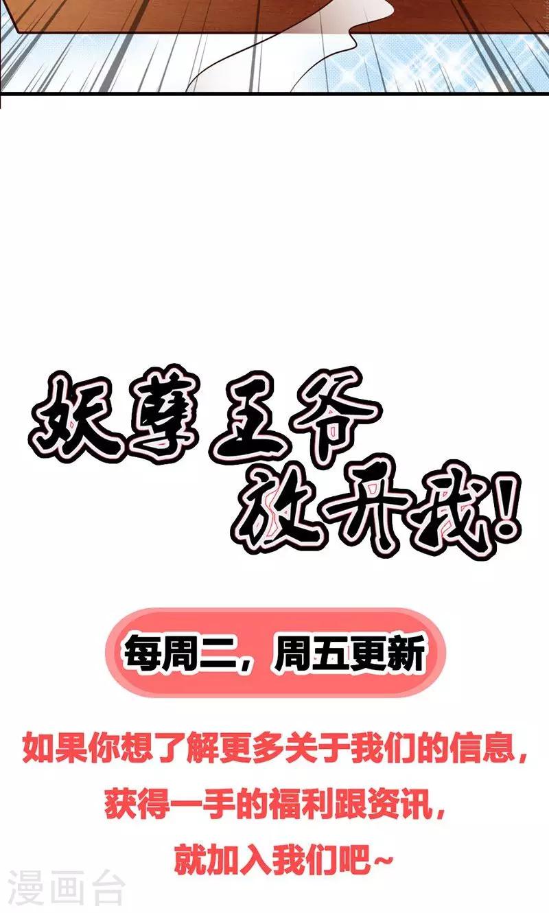 第24话 夙凛王怎么来了-第24话