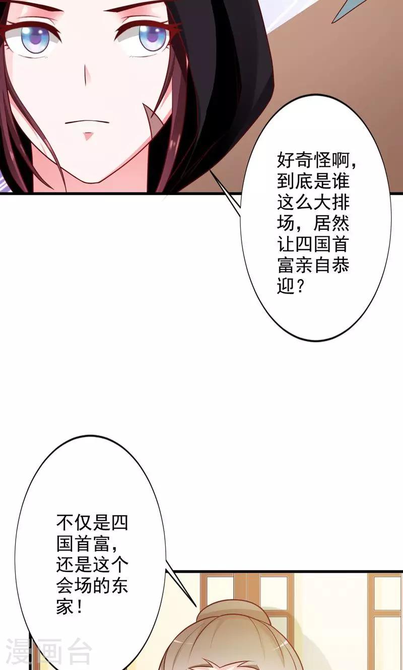 第24话 夙凛王怎么来了-第24话