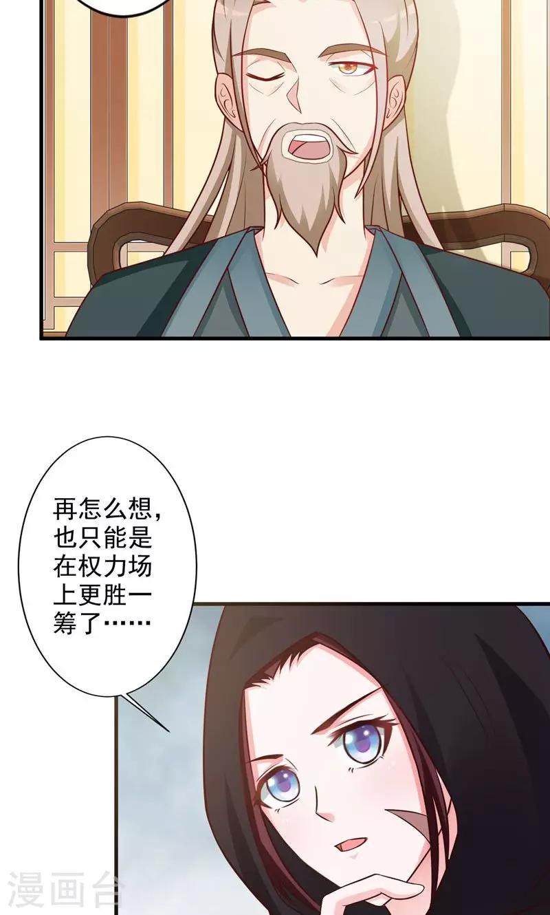 第24话 夙凛王怎么来了-第24话