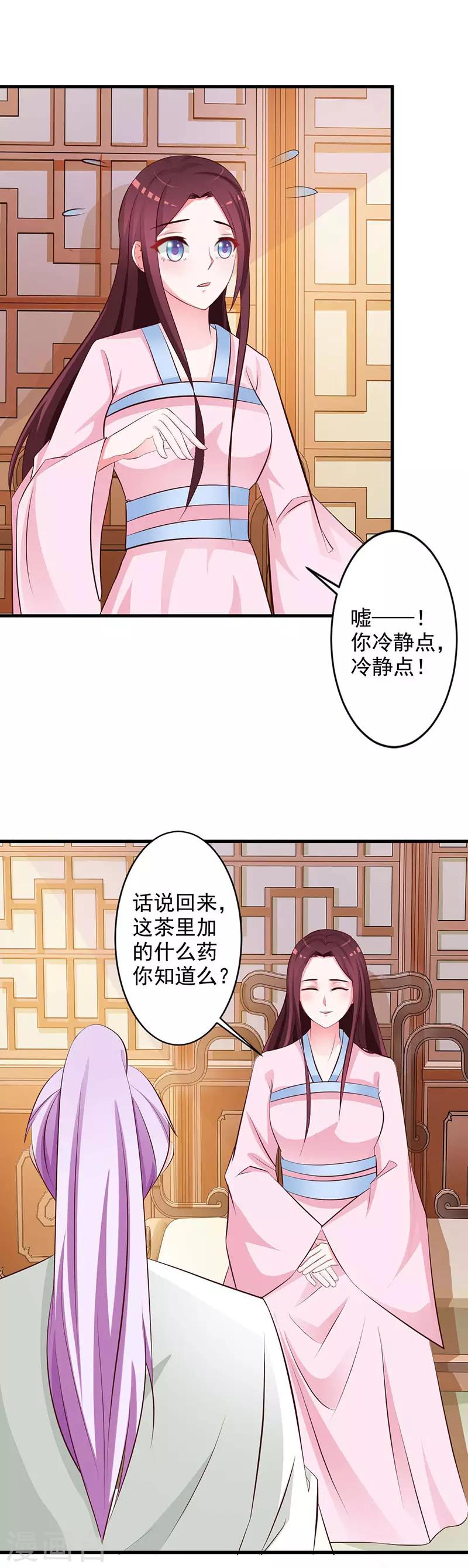 第29话 你打算如何报恩-第30话