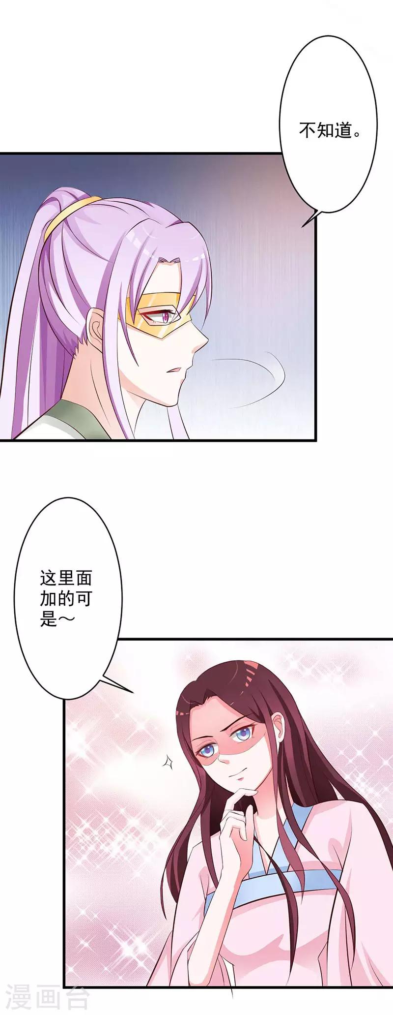 第29话 你打算如何报恩-第30话