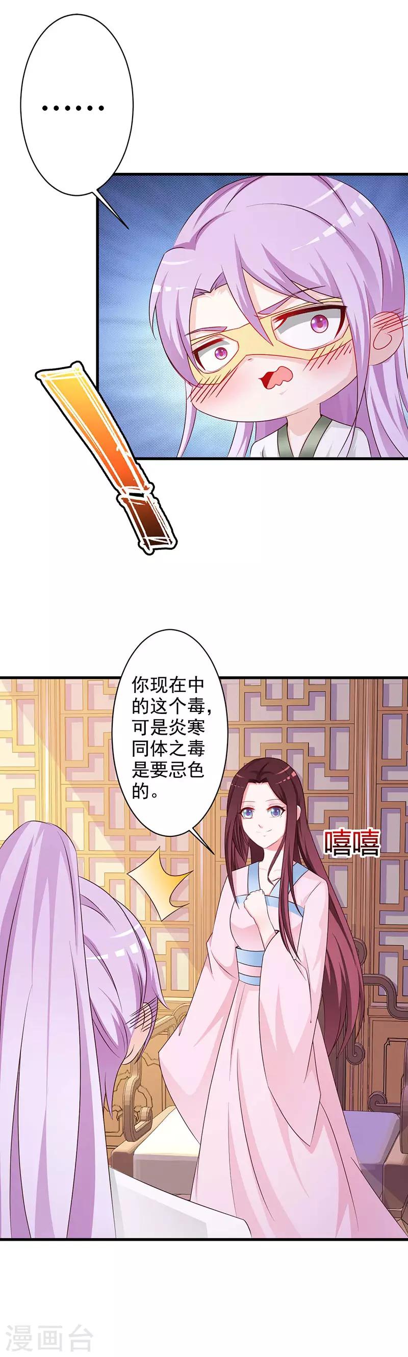 第29话 你打算如何报恩-第30话