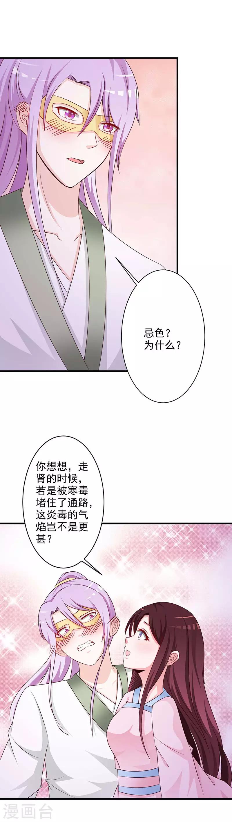 第29话 你打算如何报恩-第30话