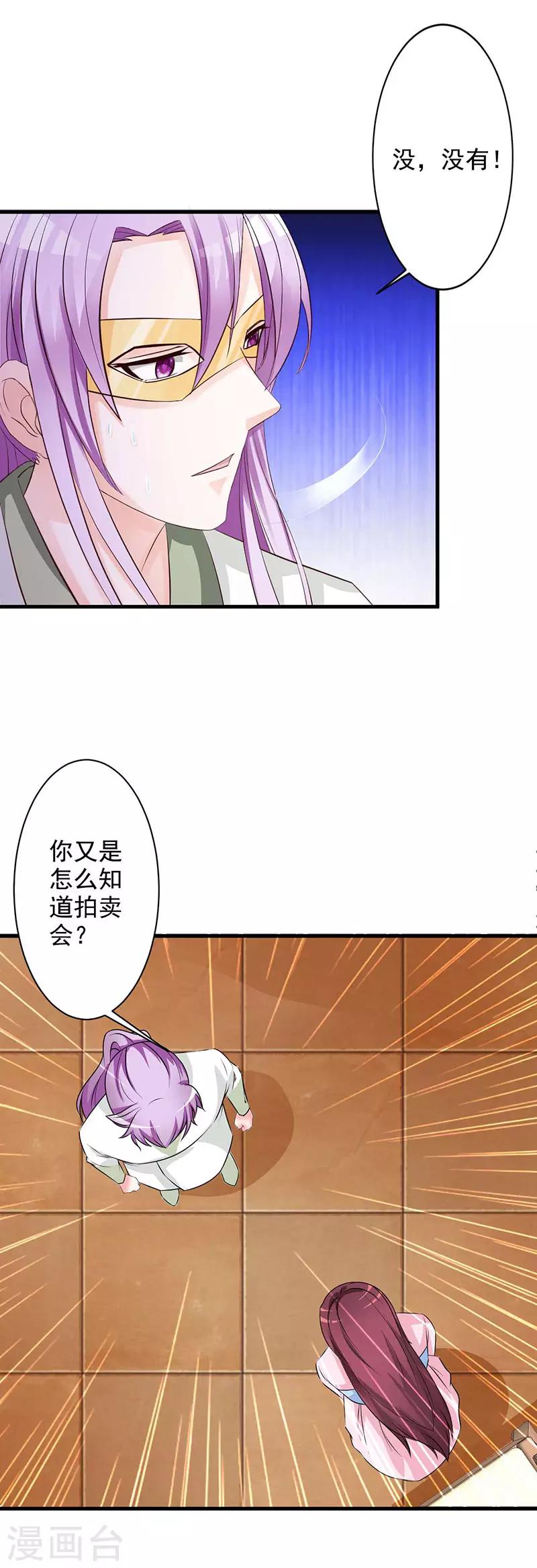 第29话 你打算如何报恩-第30话