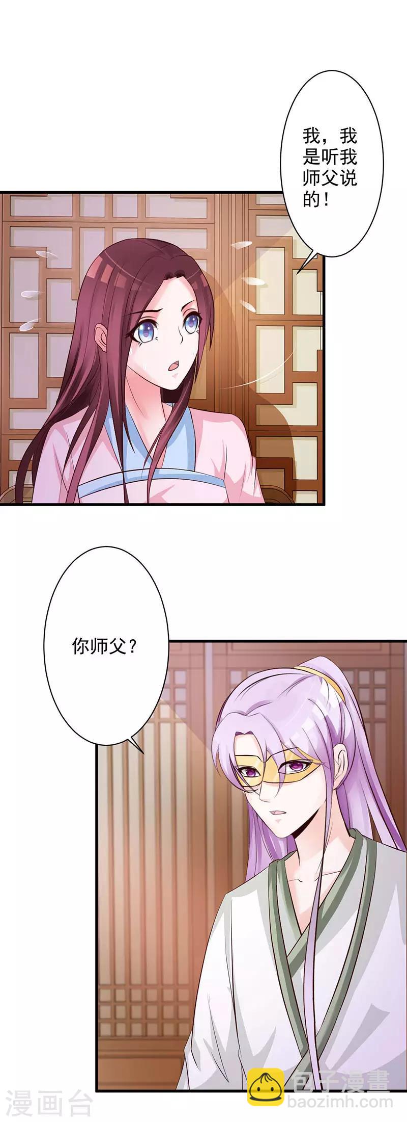 第29话 你打算如何报恩-第30话