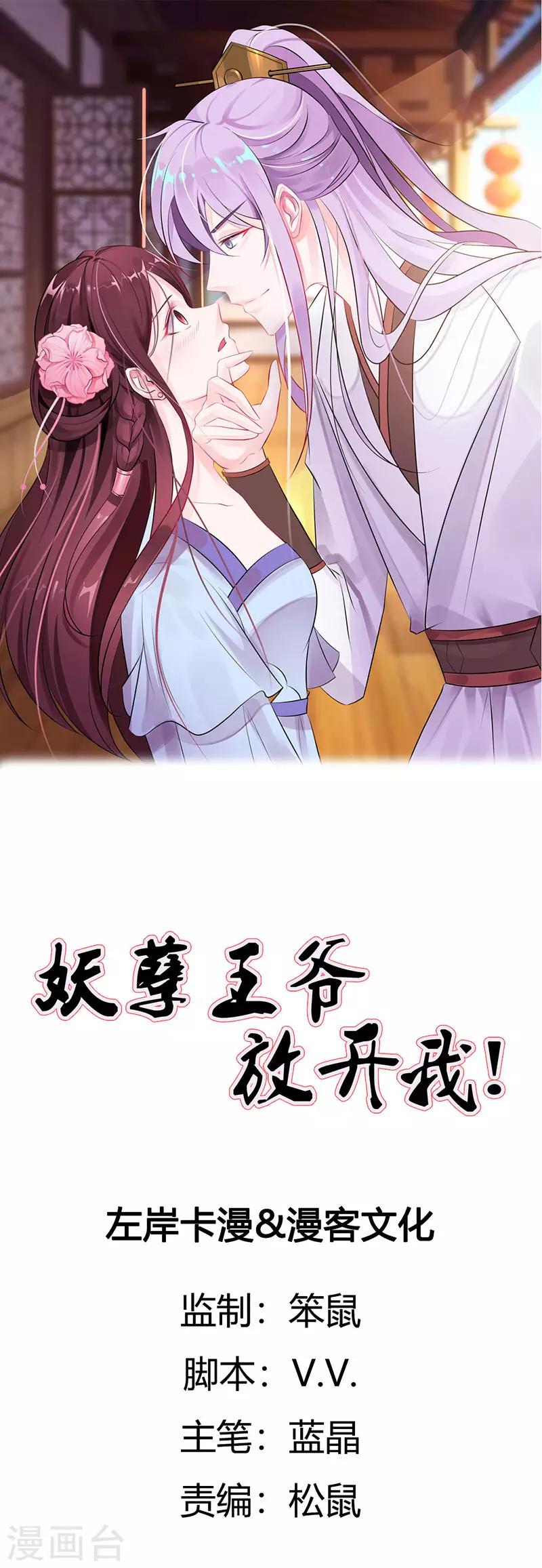 第31话 害人不成反遭陷害-第32话