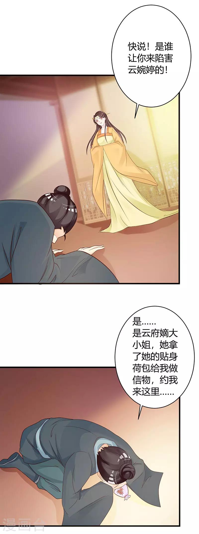 第31话 害人不成反遭陷害-第32话