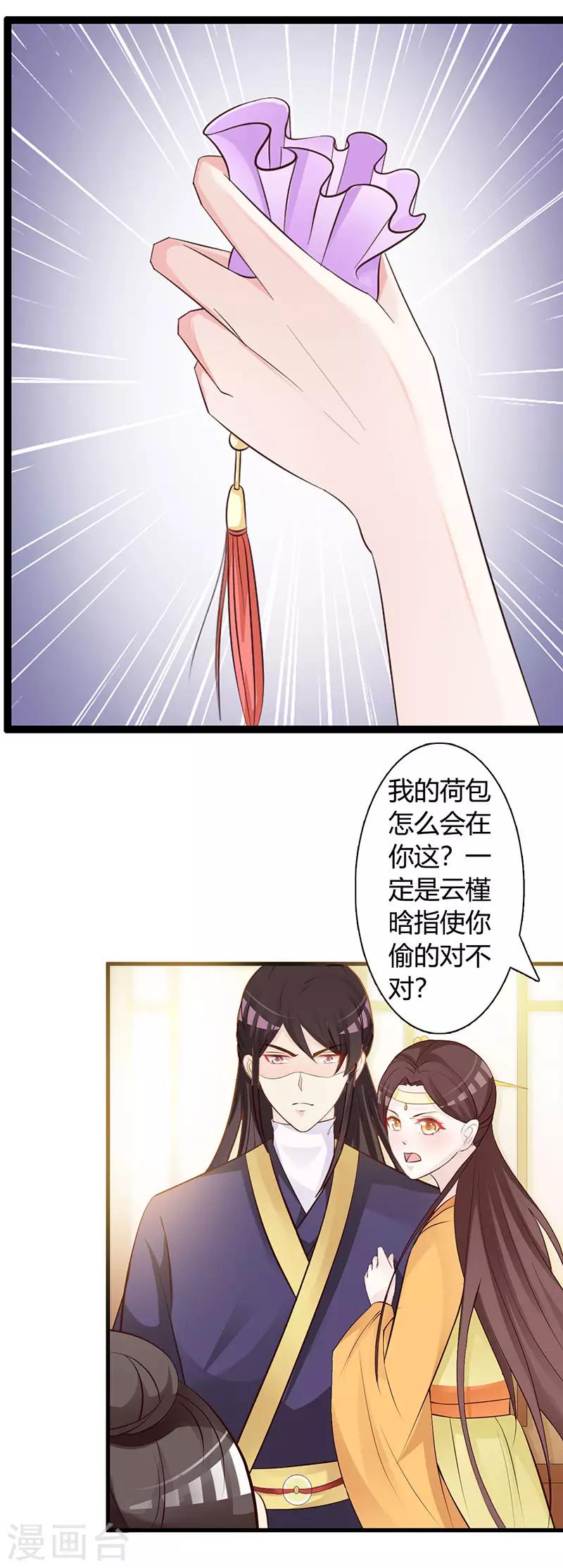 第31话 害人不成反遭陷害-第32话