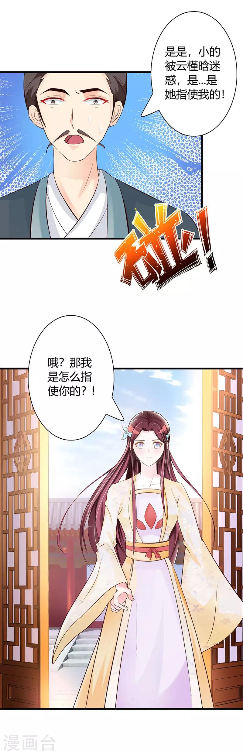 第31话 害人不成反遭陷害-第32话