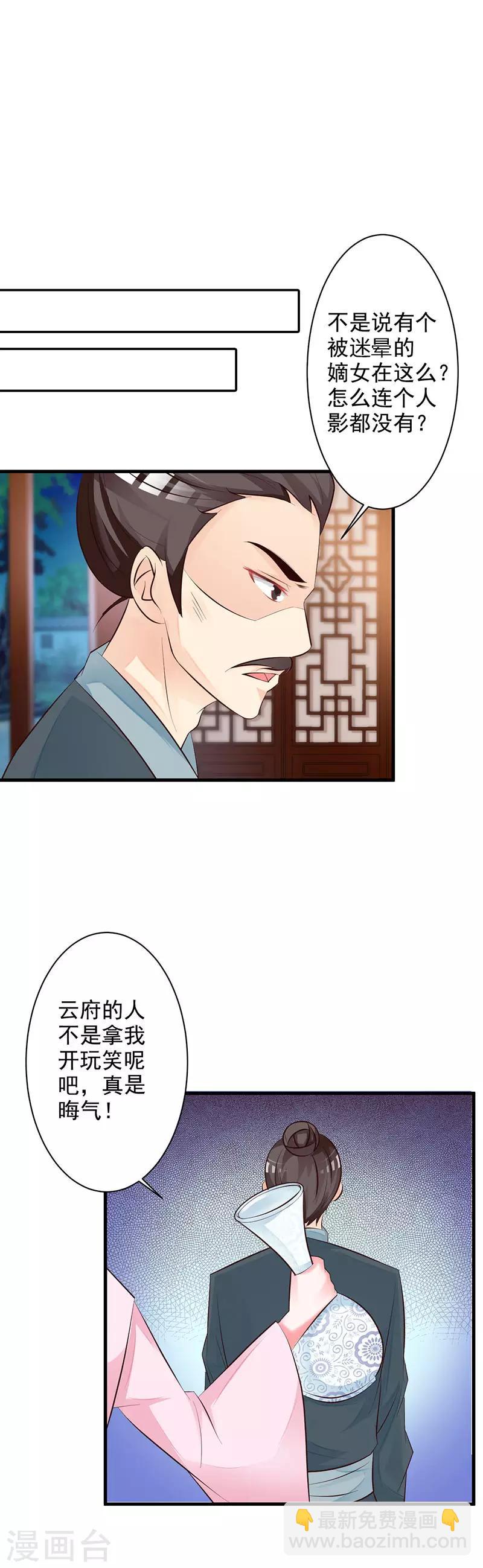 第31话 害人不成反遭陷害-第32话