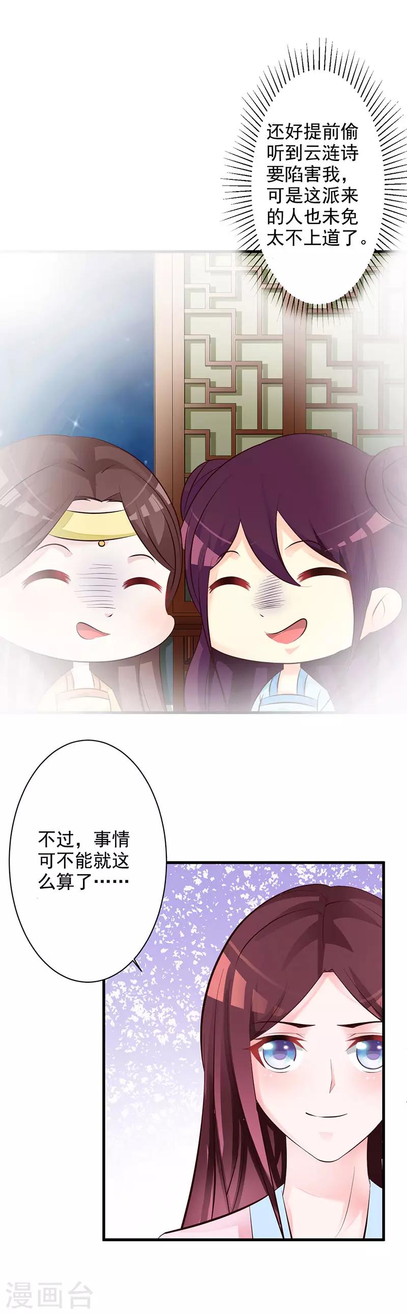 第31话 害人不成反遭陷害-第32话