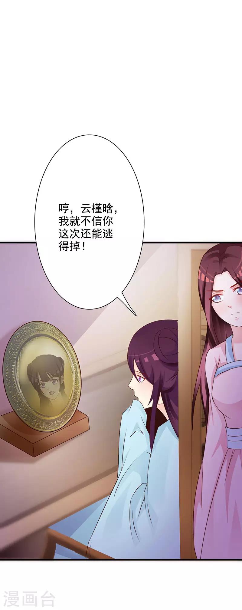 第31话 害人不成反遭陷害-第32话
