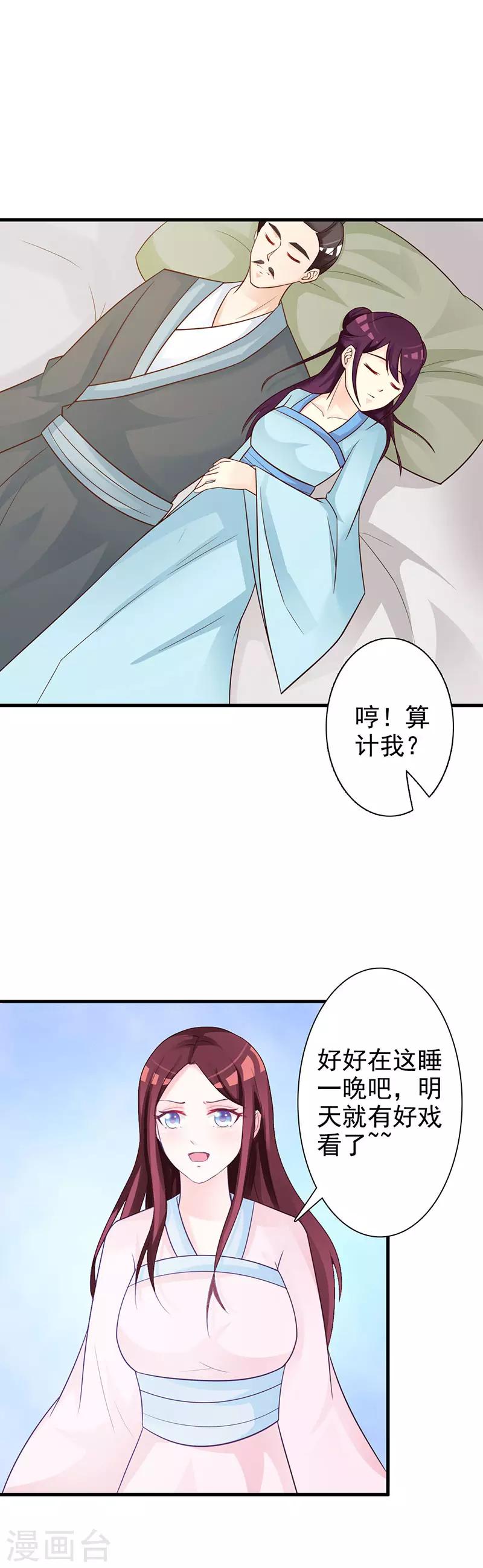 第31话 害人不成反遭陷害-第32话