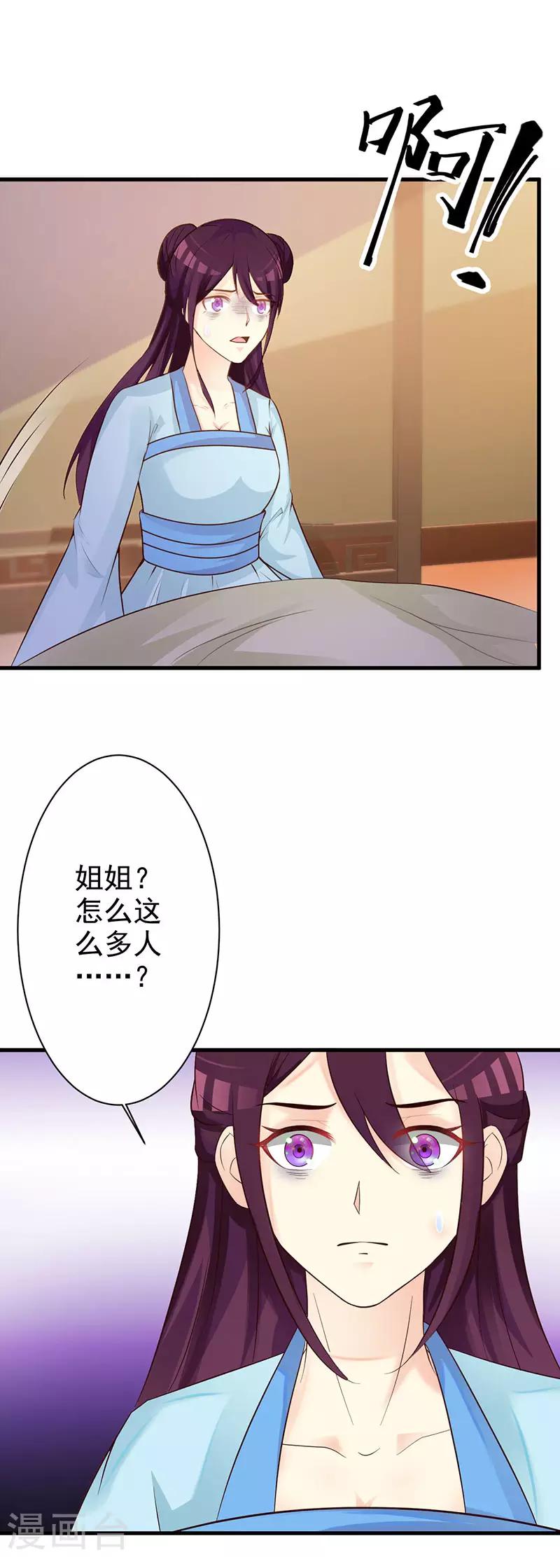 第31话 害人不成反遭陷害-第32话