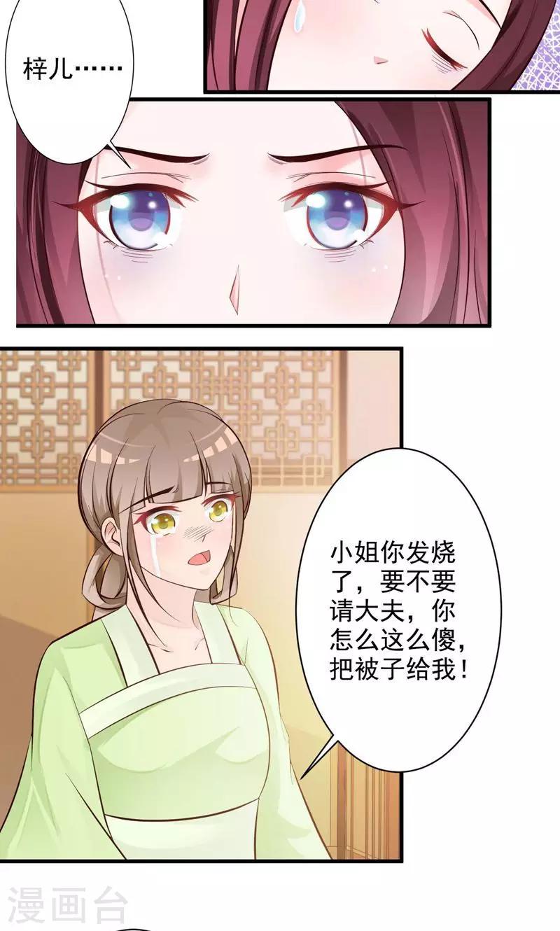 第33话 太子降罪-第34话