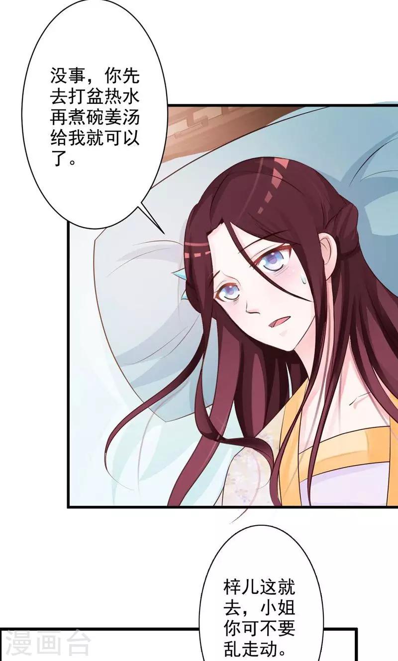第33话 太子降罪-第34话