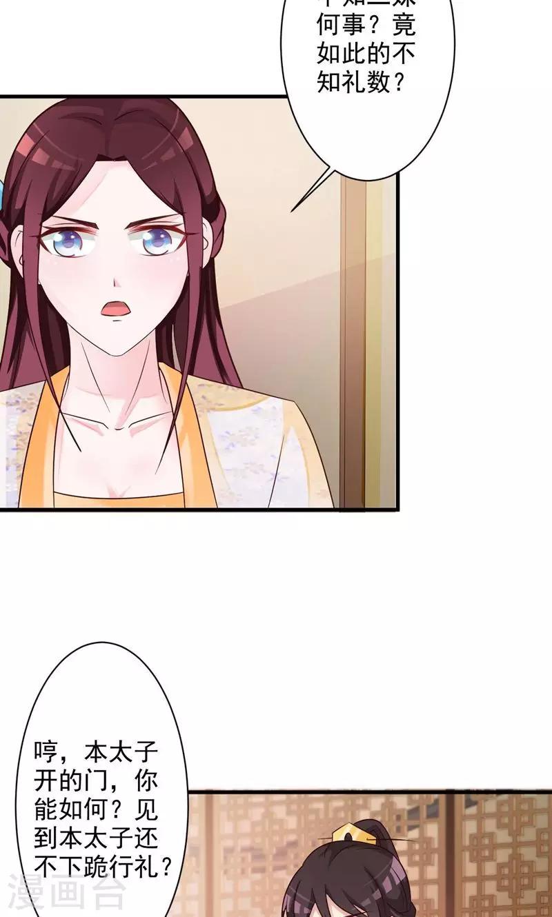 第33话 太子降罪-第34话