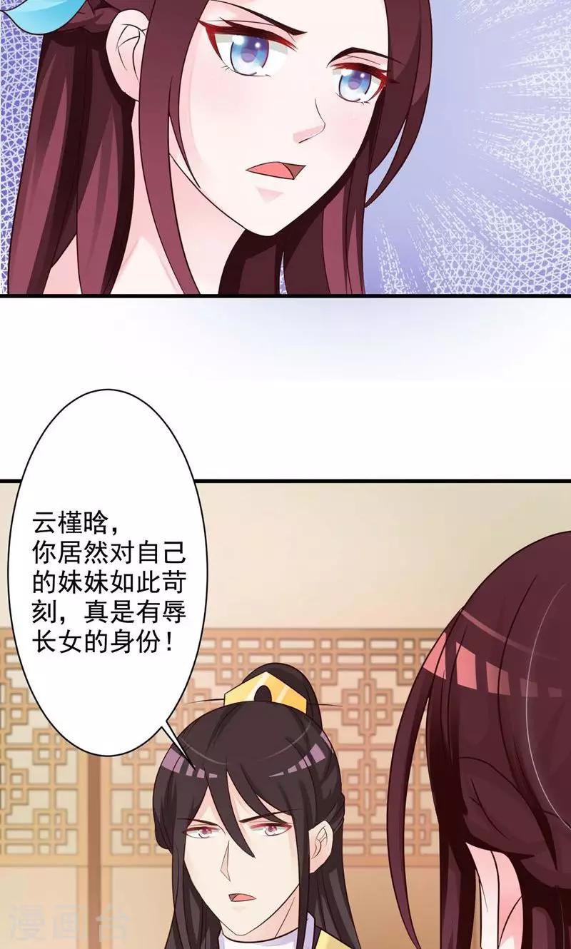 第33话 太子降罪-第34话