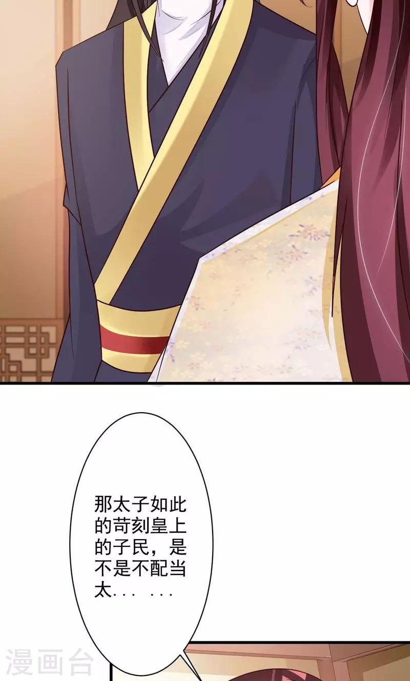 第33话 太子降罪-第34话
