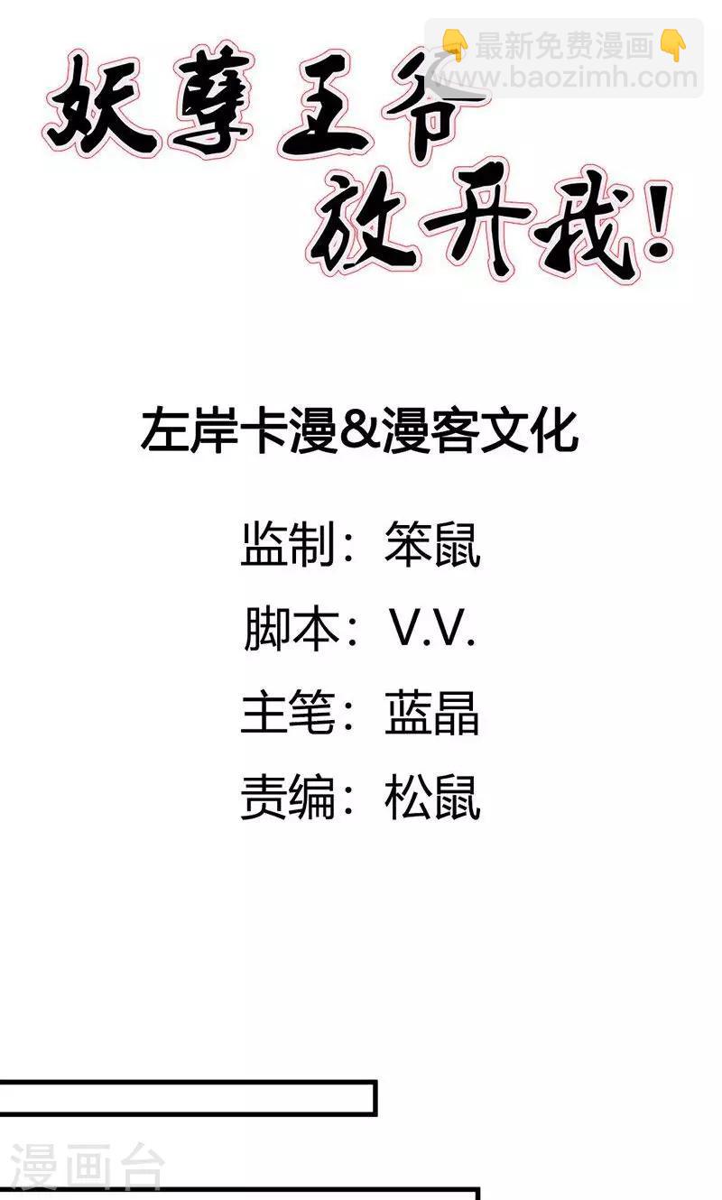 第33话 太子降罪-第34话