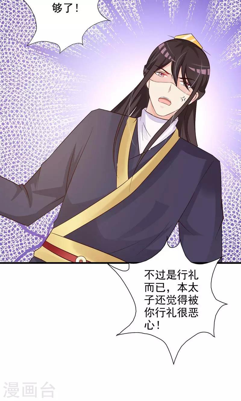 第33话 太子降罪-第34话