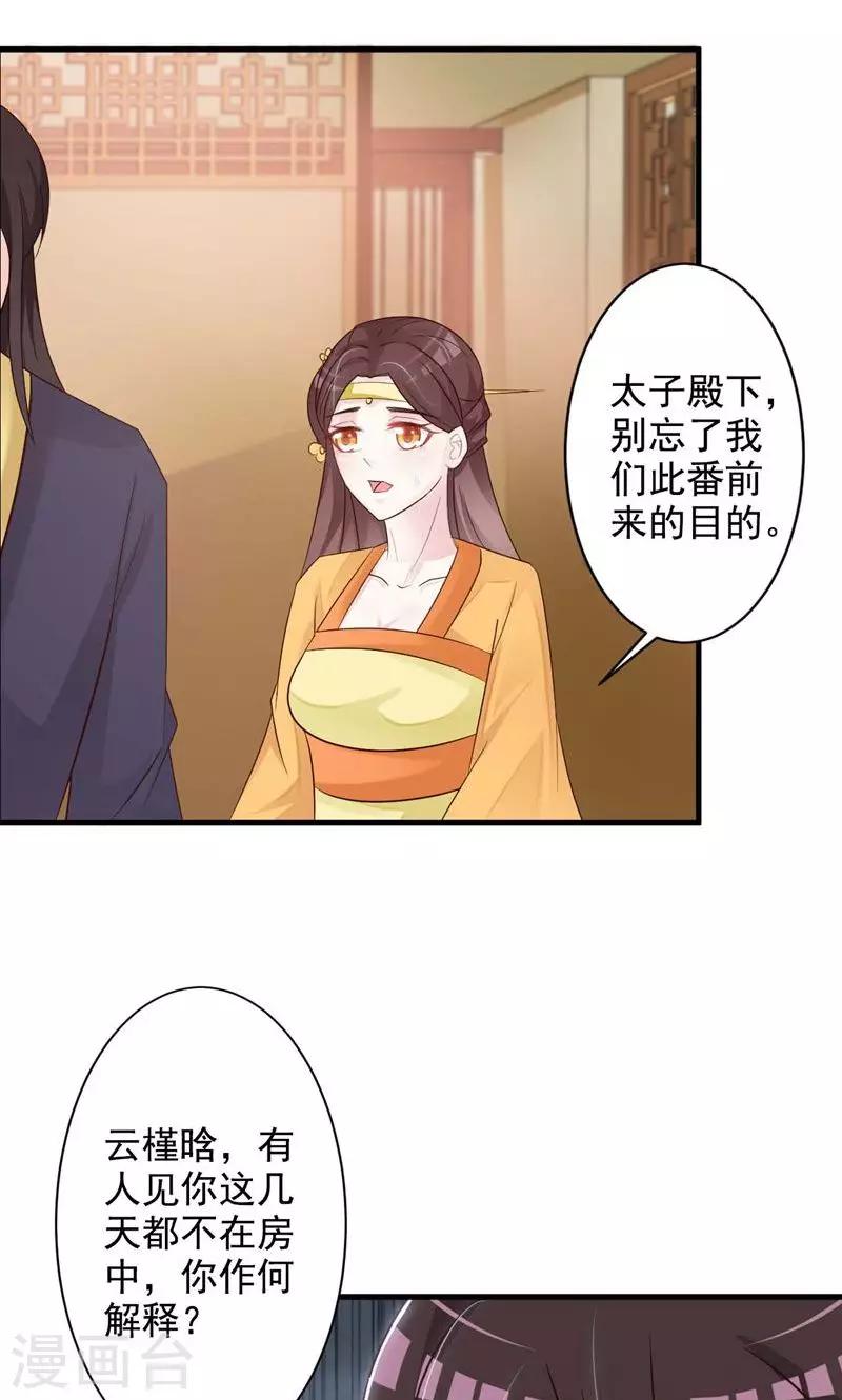 第33话 太子降罪-第34话