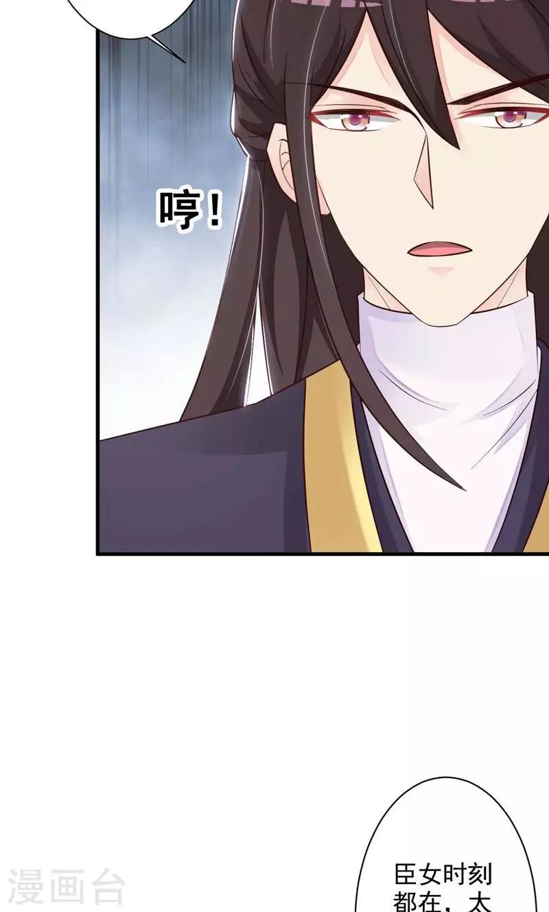 第33话 太子降罪-第34话