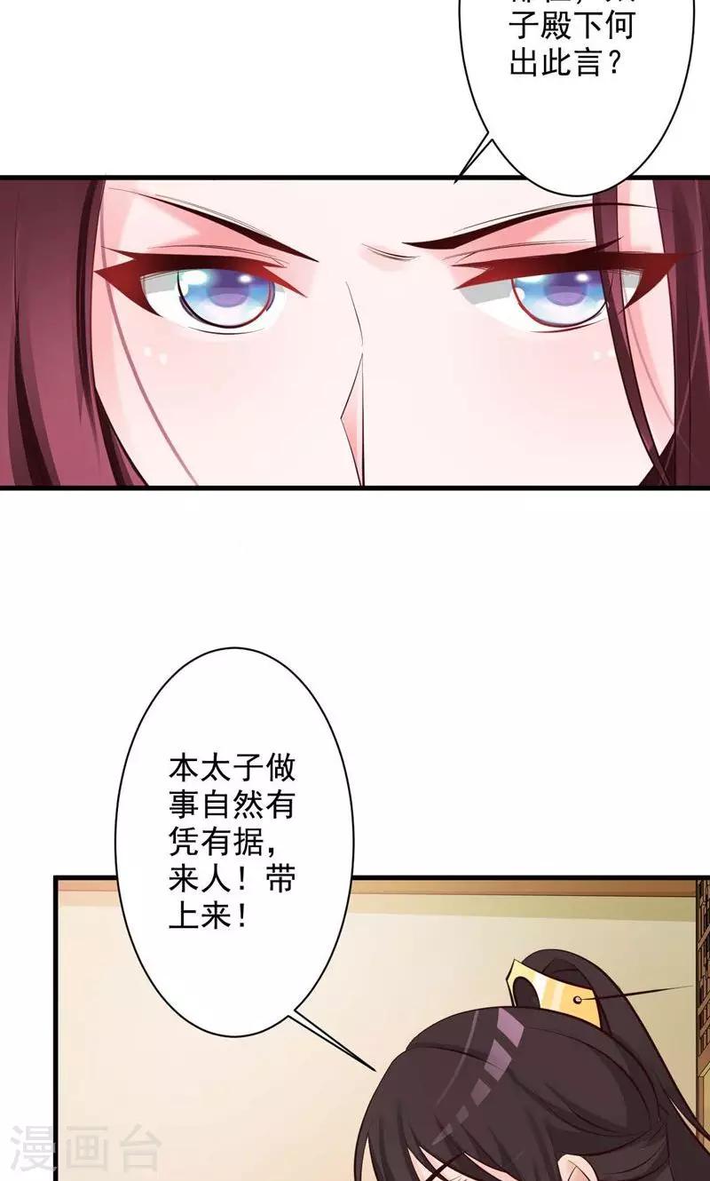 第33话 太子降罪-第34话