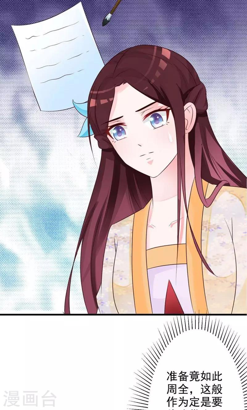 第33话 太子降罪-第34话