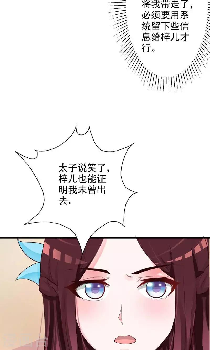 第33话 太子降罪-第34话