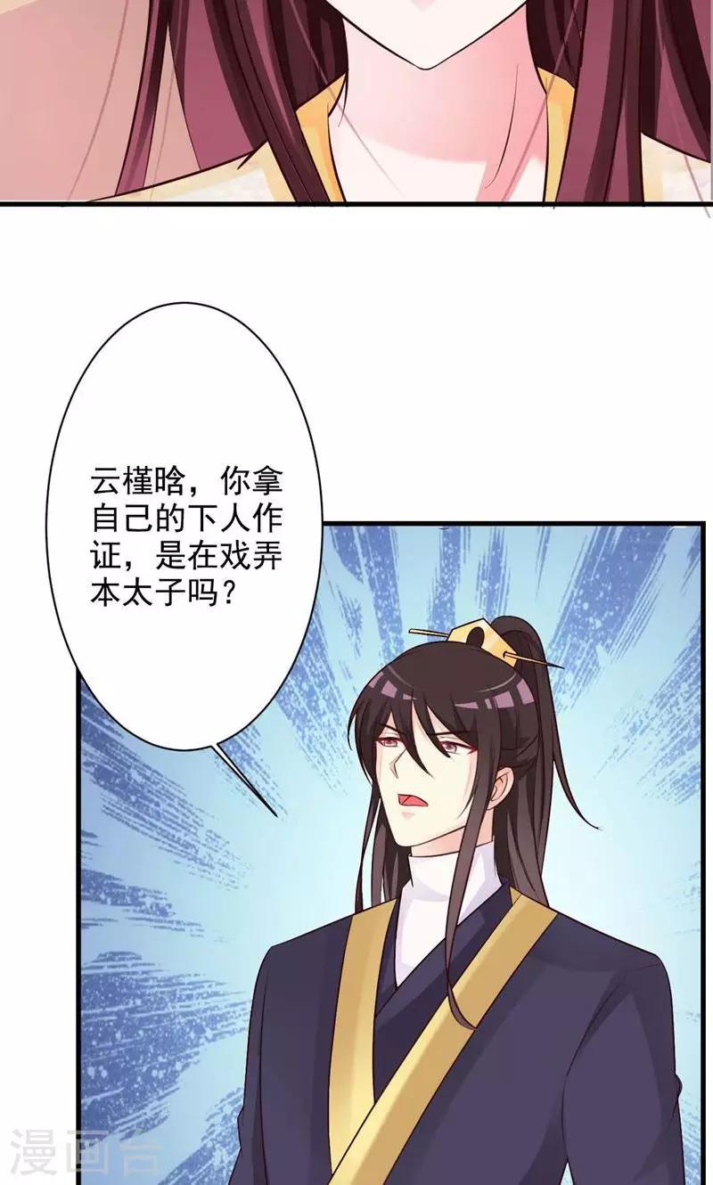 第33话 太子降罪-第34话