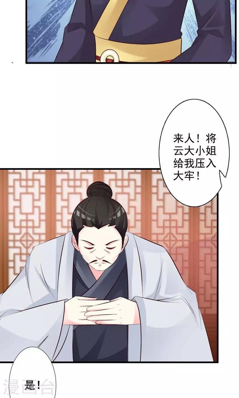 第33话 太子降罪-第34话