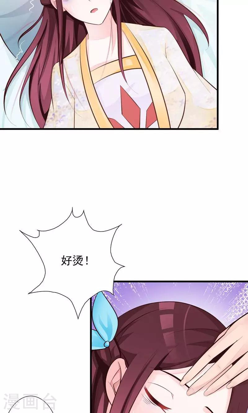 第33话 太子降罪-第34话