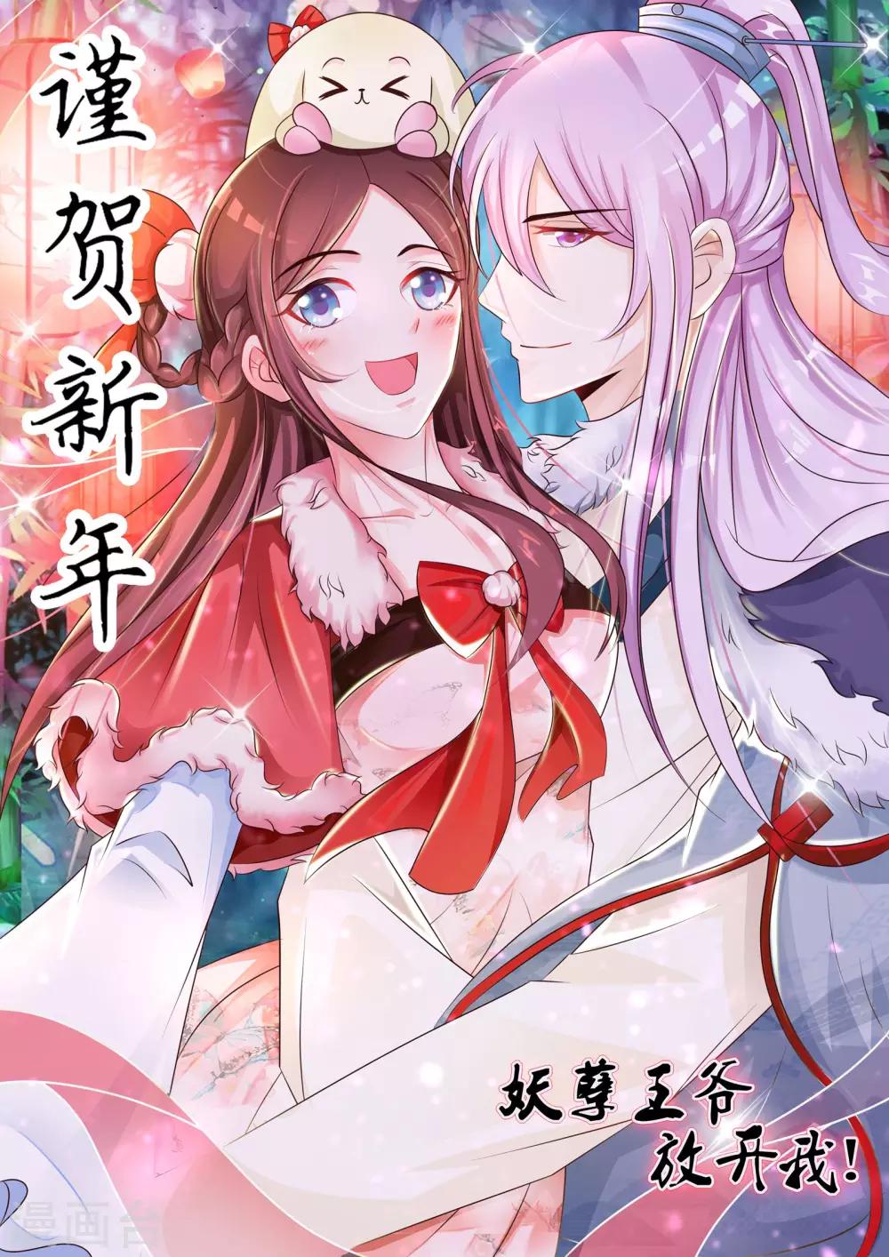 元旦贺图-第38话