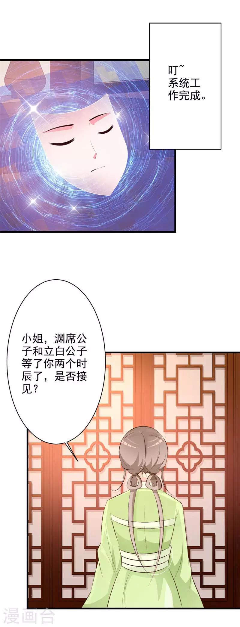 第38话 恢复容貌-第40话