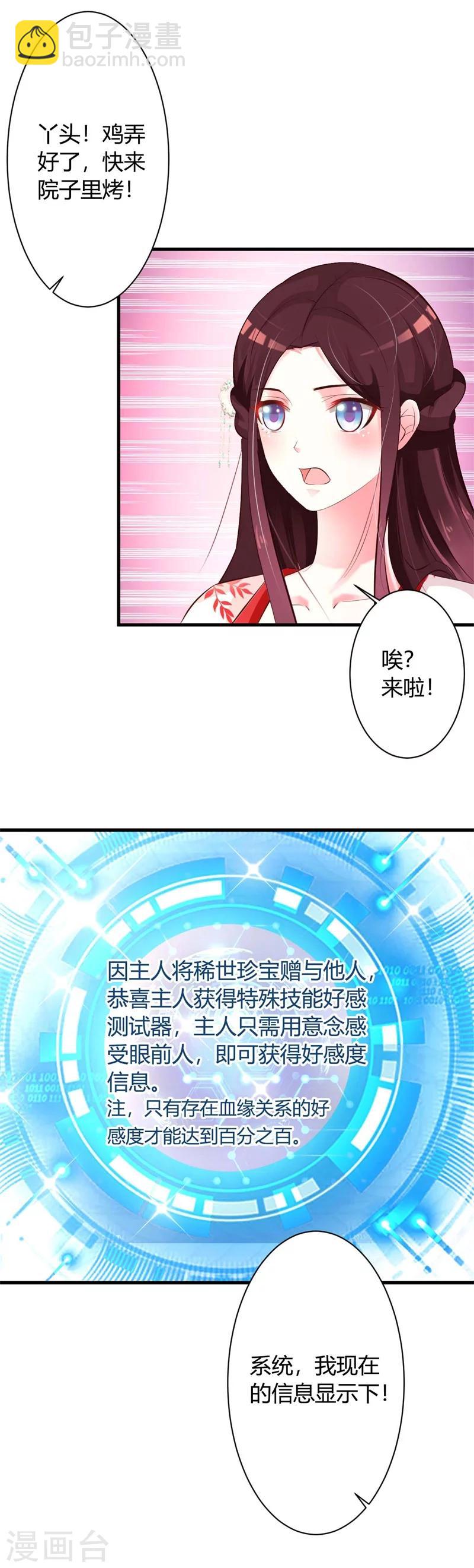 第40话 吾儿有断袖之癖？-第42话