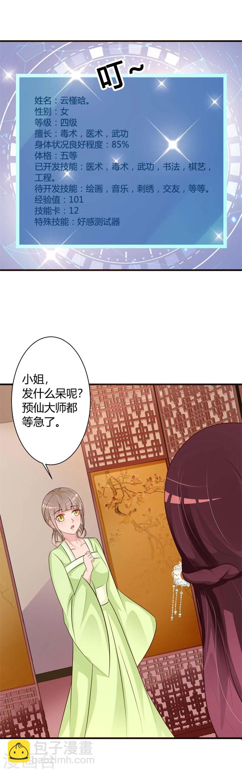 第40话 吾儿有断袖之癖？-第42话