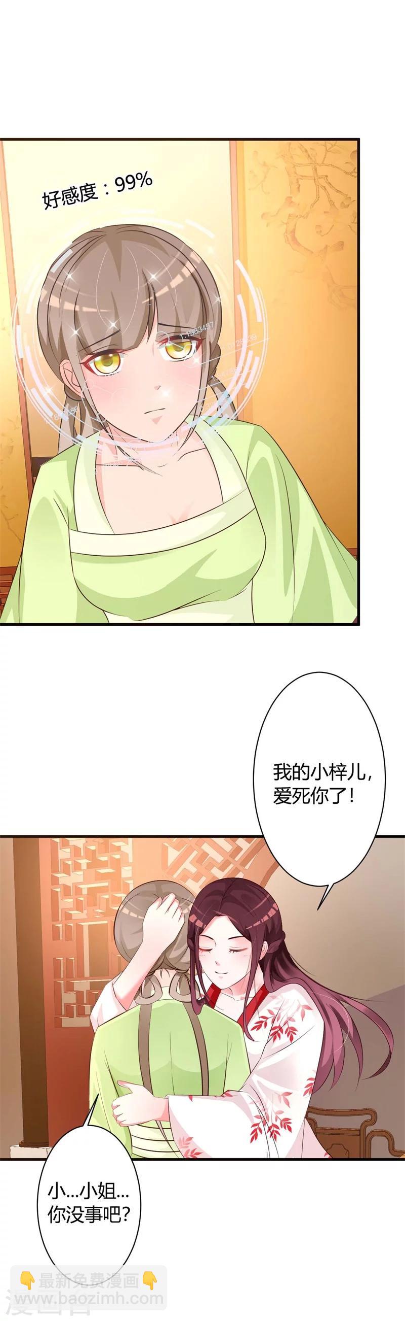 第40话 吾儿有断袖之癖？-第42话