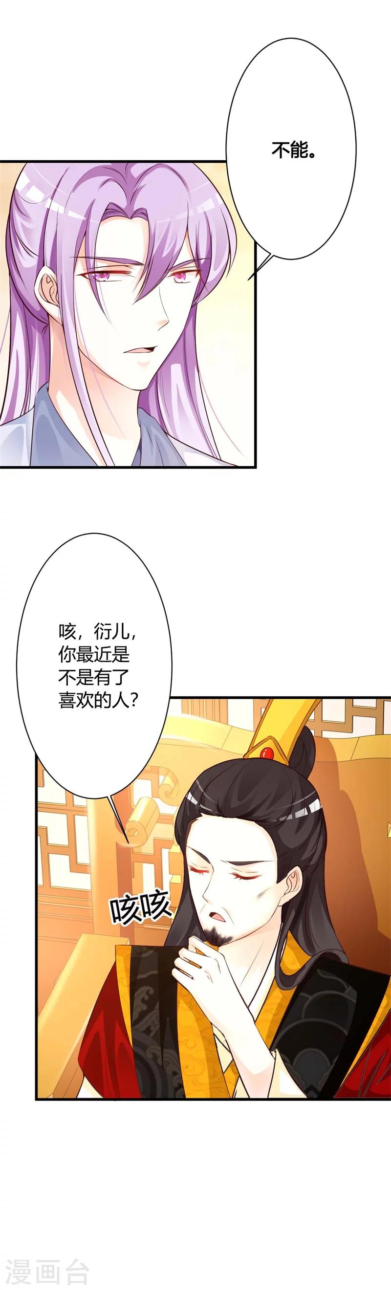 第40话 吾儿有断袖之癖？-第42话