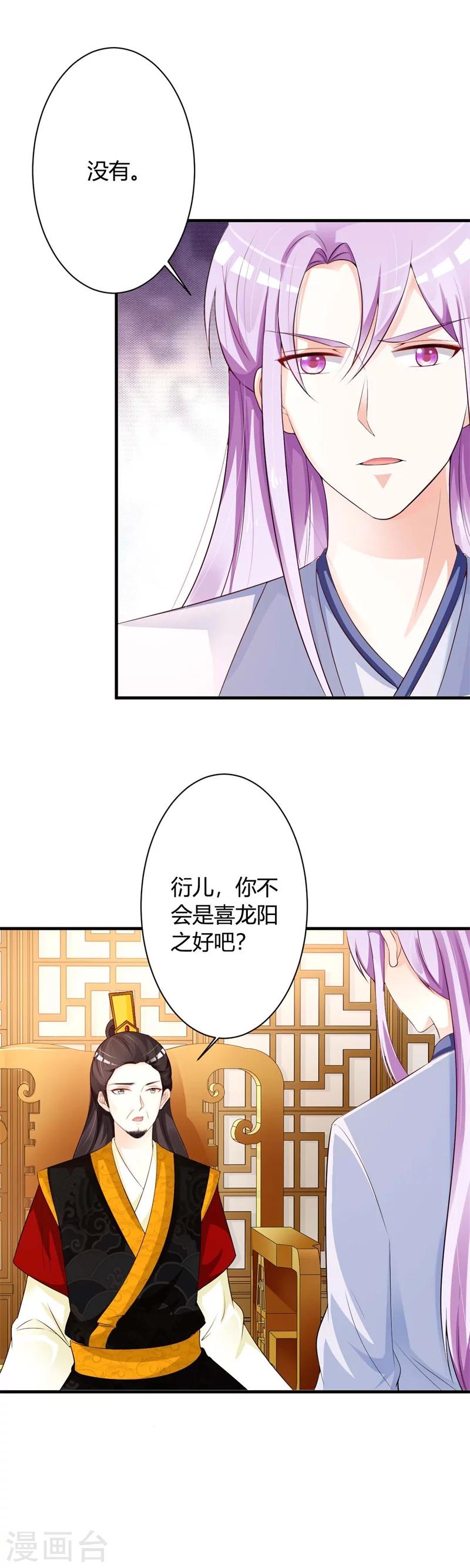 第40话 吾儿有断袖之癖？-第42话