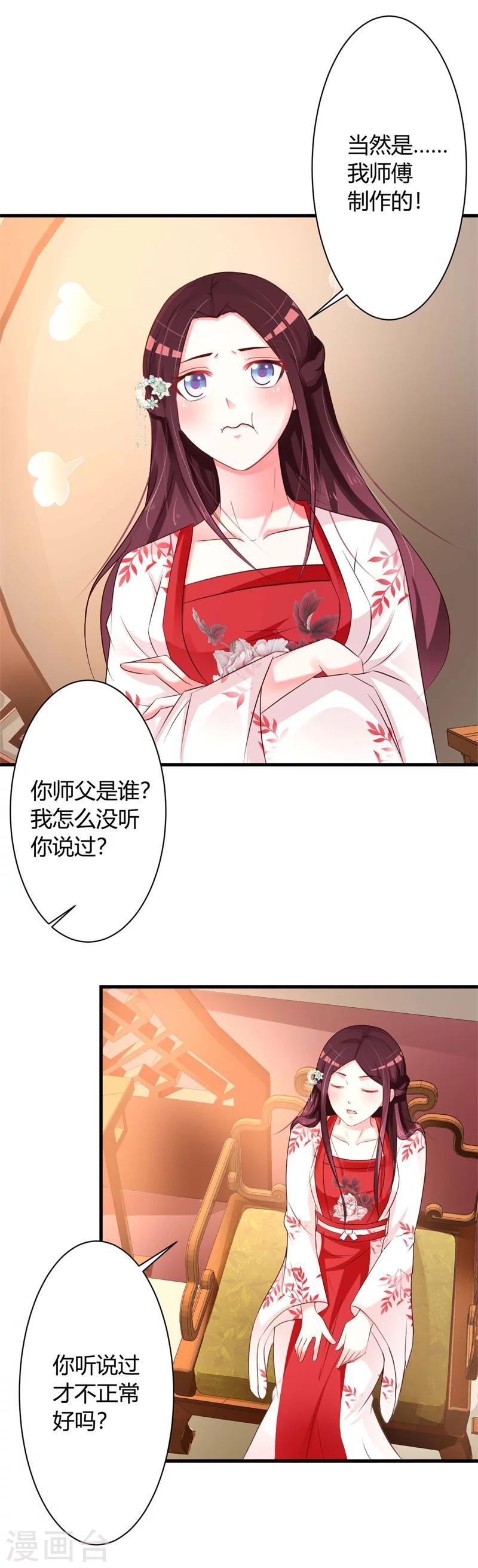 第40话 吾儿有断袖之癖？-第42话