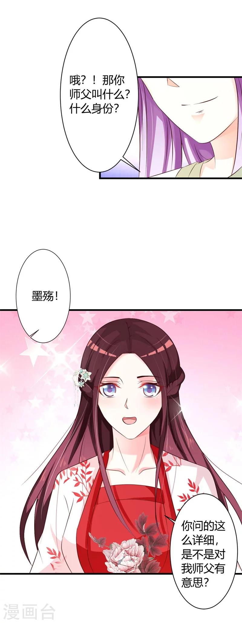 第40话 吾儿有断袖之癖？-第42话