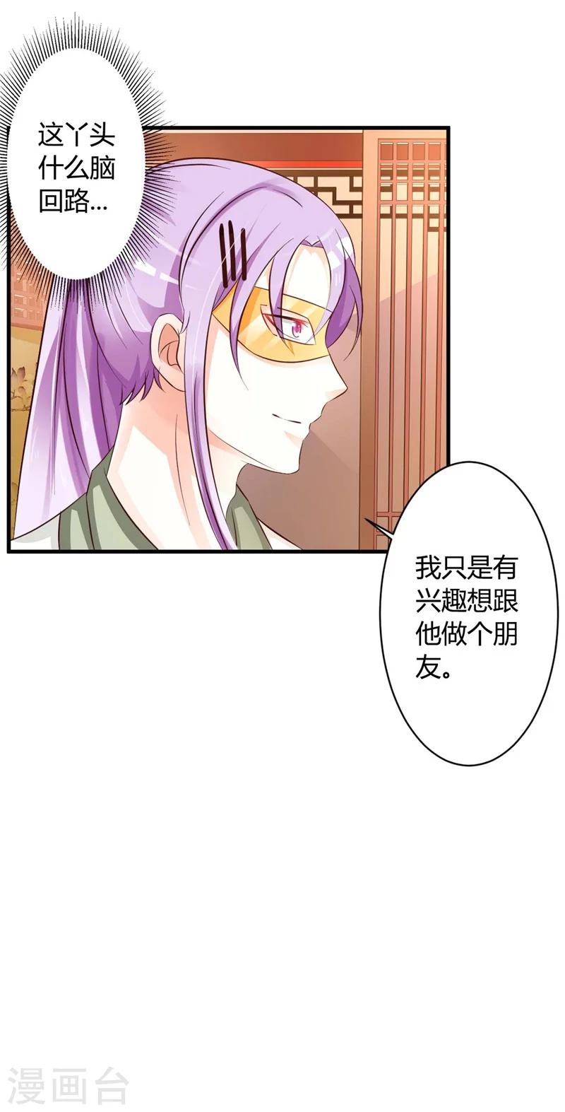 第40话 吾儿有断袖之癖？-第42话