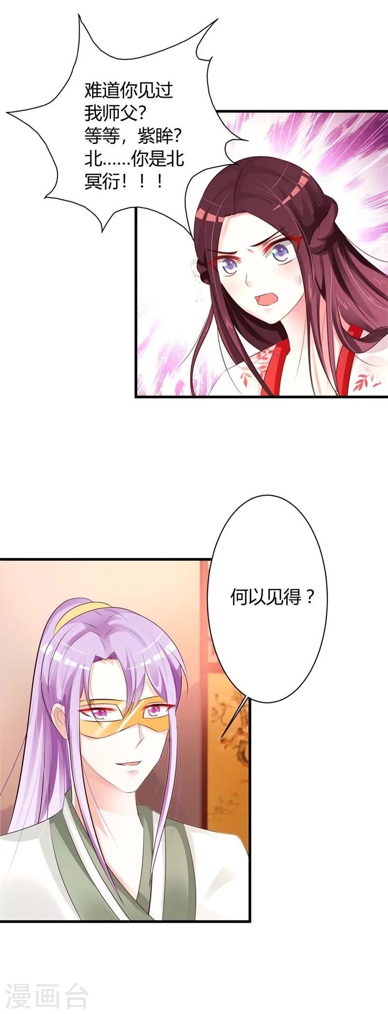 第40话 吾儿有断袖之癖？-第42话
