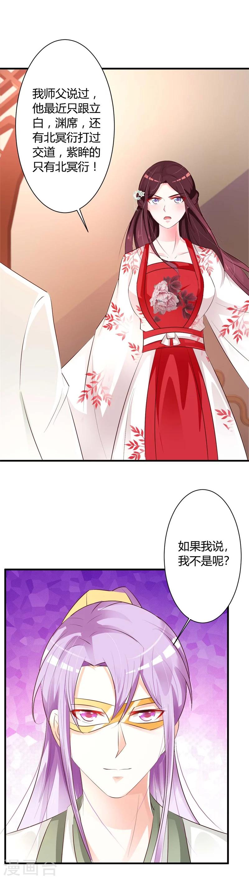 第40话 吾儿有断袖之癖？-第42话