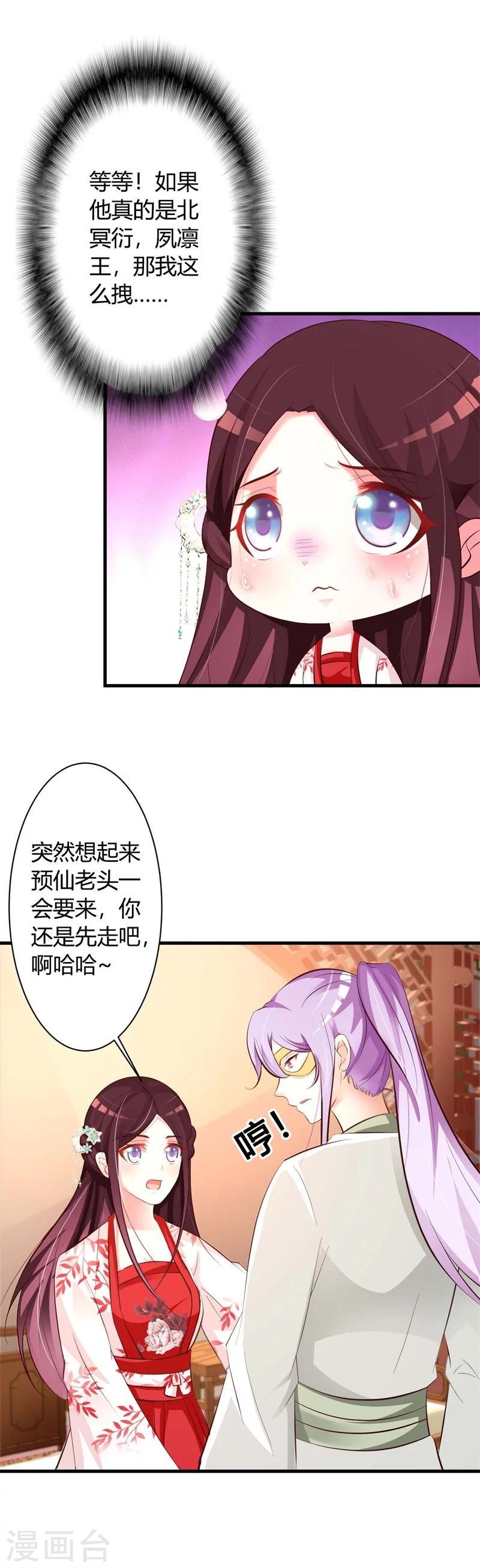 第40话 吾儿有断袖之癖？-第42话