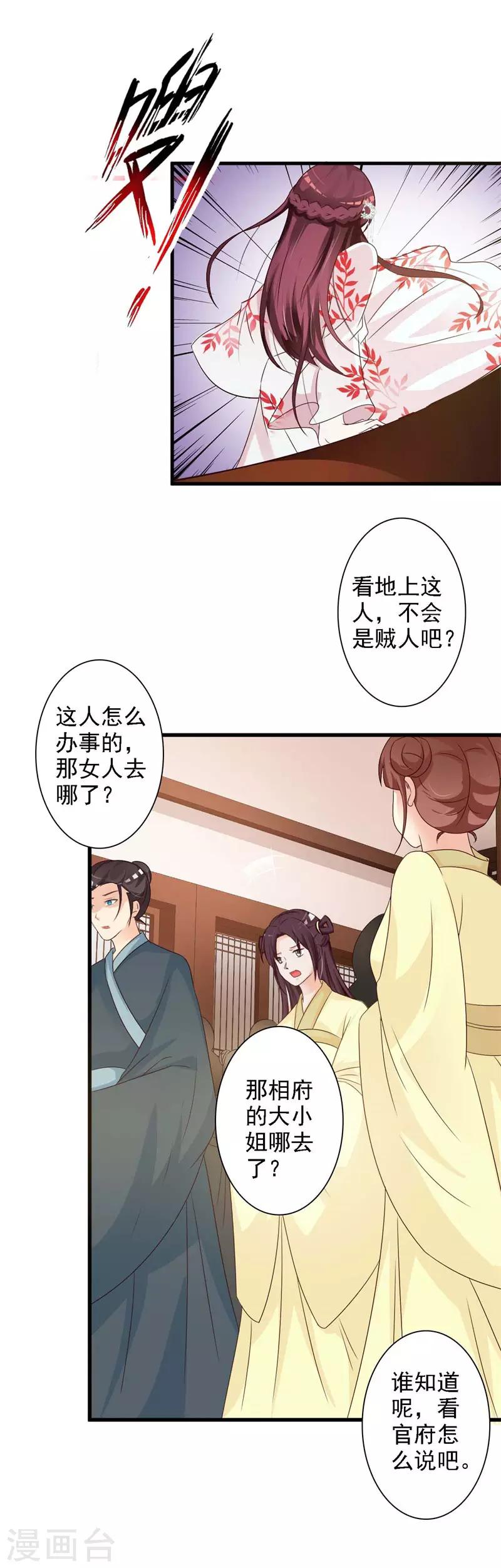 第42话 多谢姑娘相救-第44话
