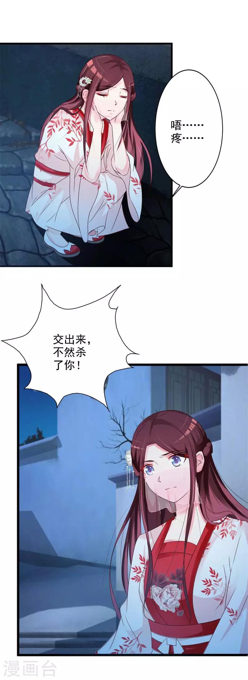 第42话 多谢姑娘相救-第44话