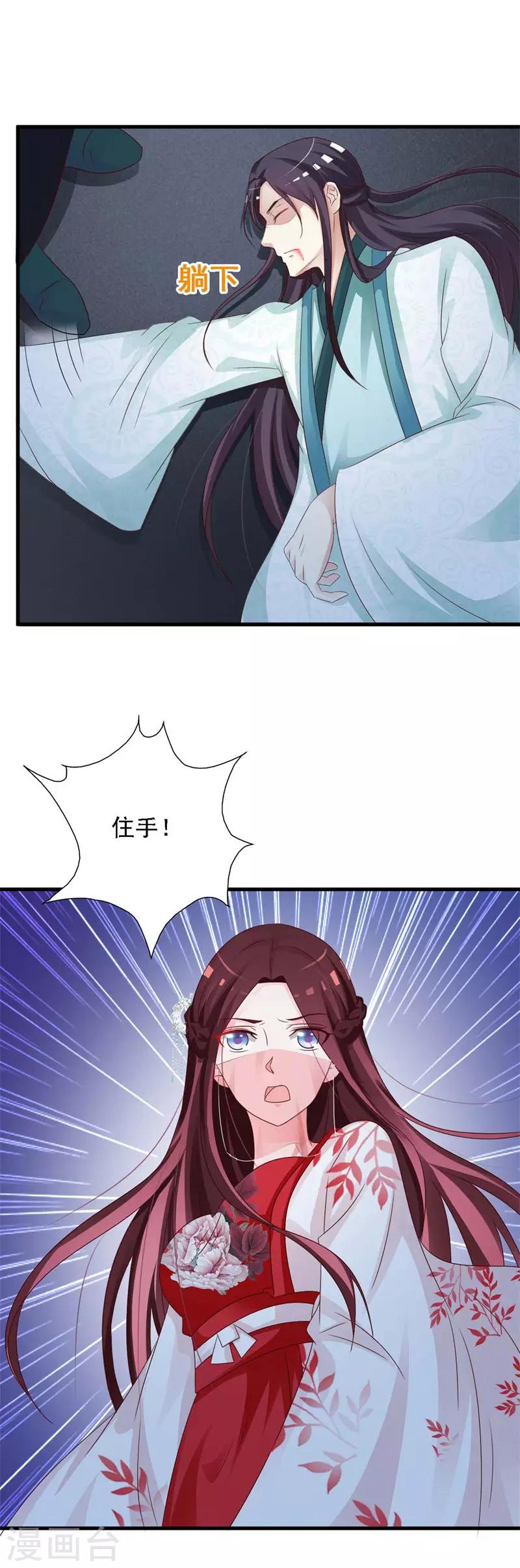 第42话 多谢姑娘相救-第44话