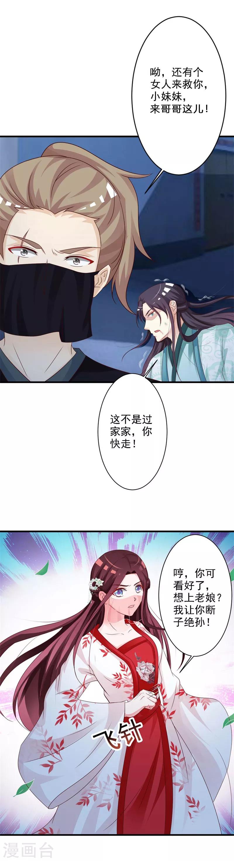 第42话 多谢姑娘相救-第44话